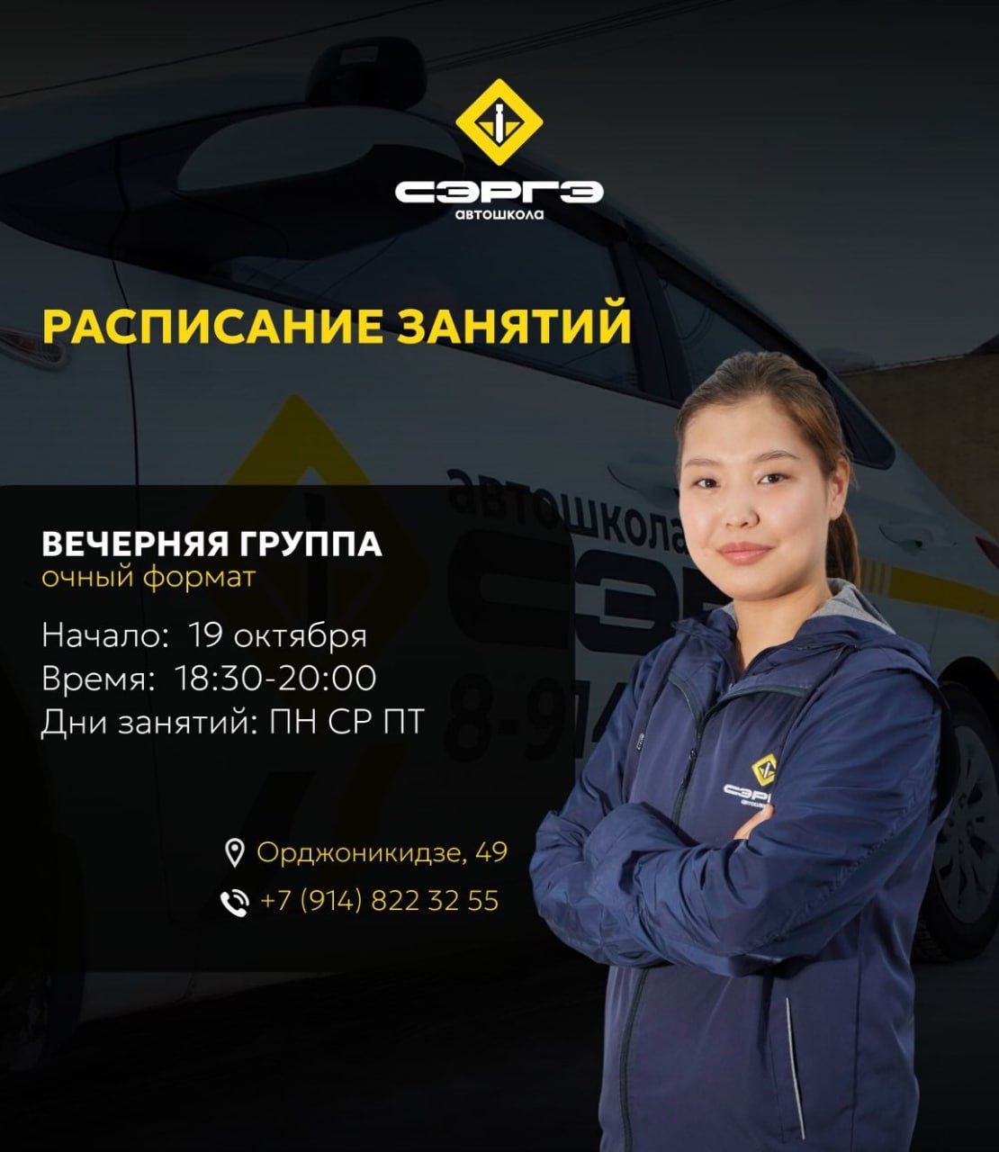 Инструктор Сэргэ