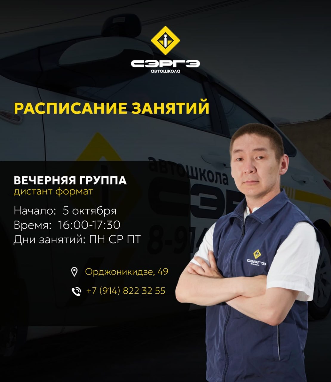Инструктор Сэргэ