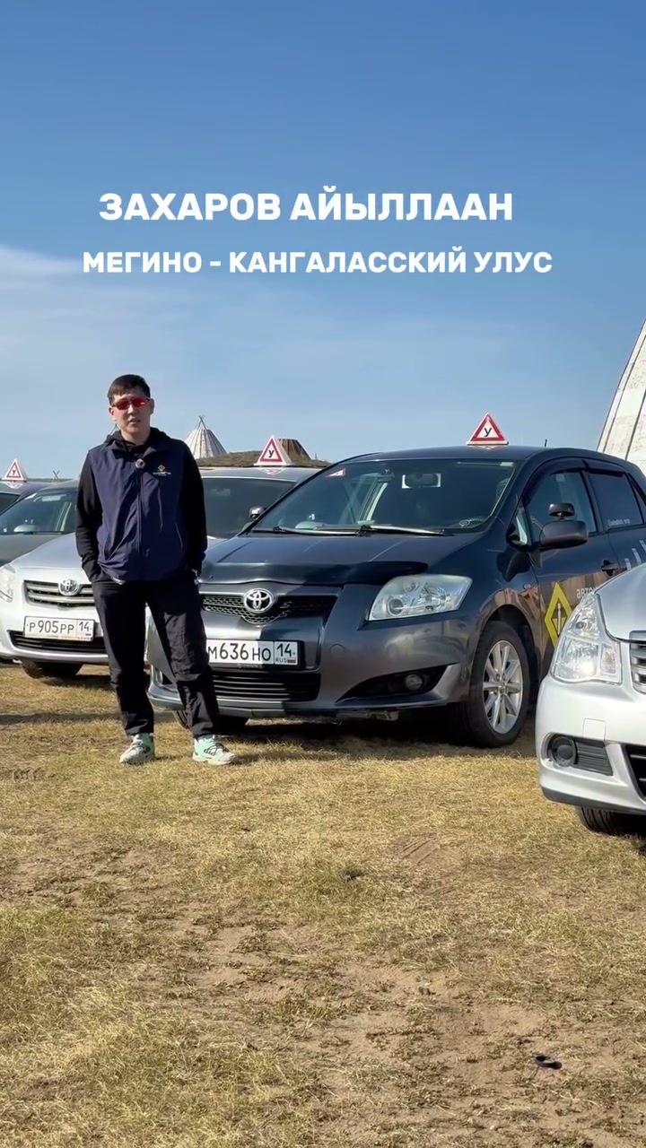 Автошкола «Сэргэ»