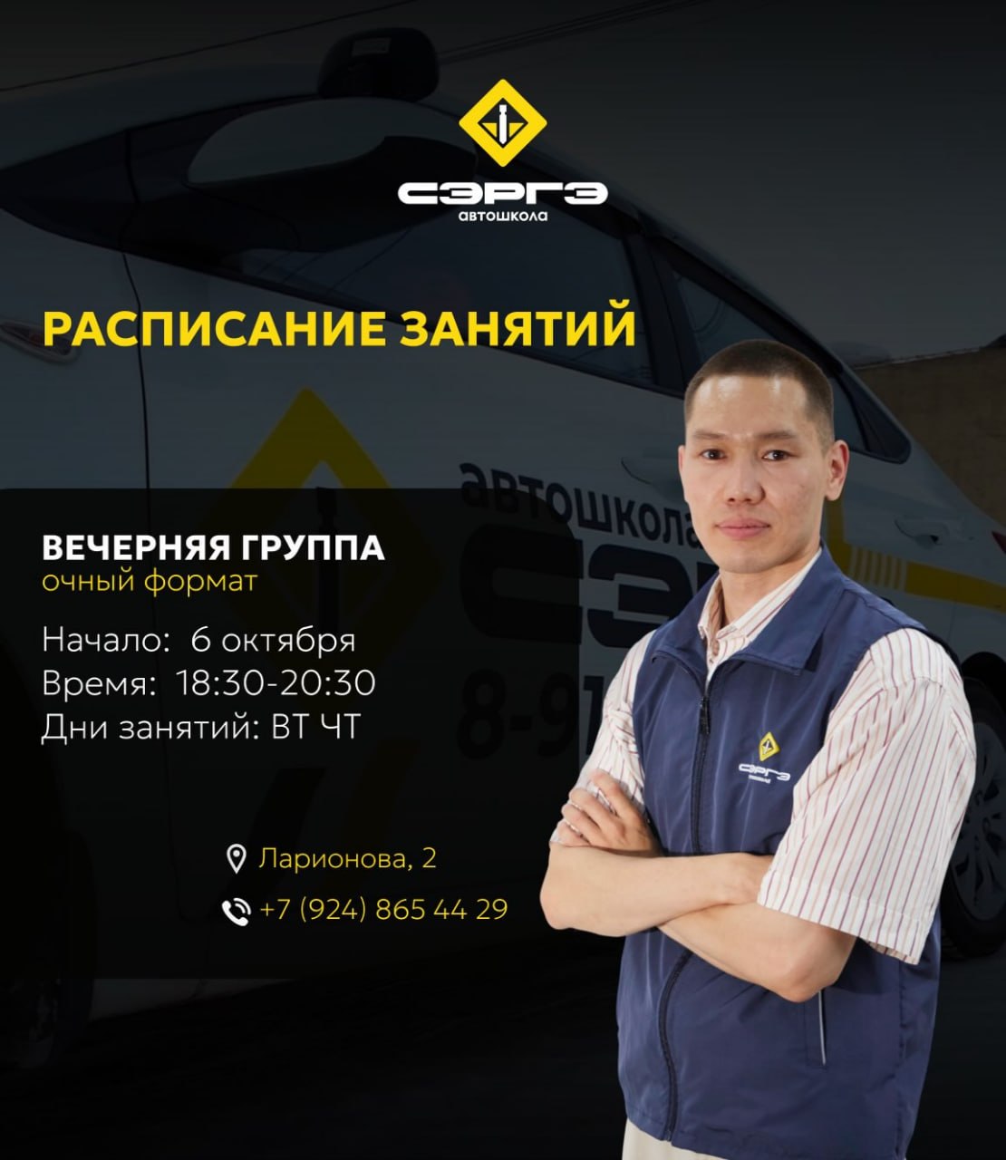 Автошкола «Сэргэ»
