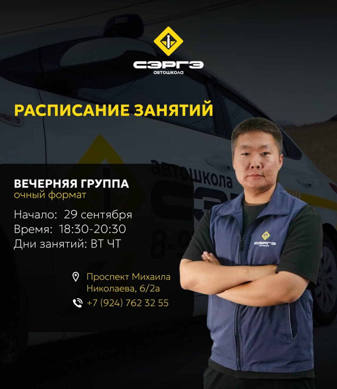 Автошкола «Сэргэ»