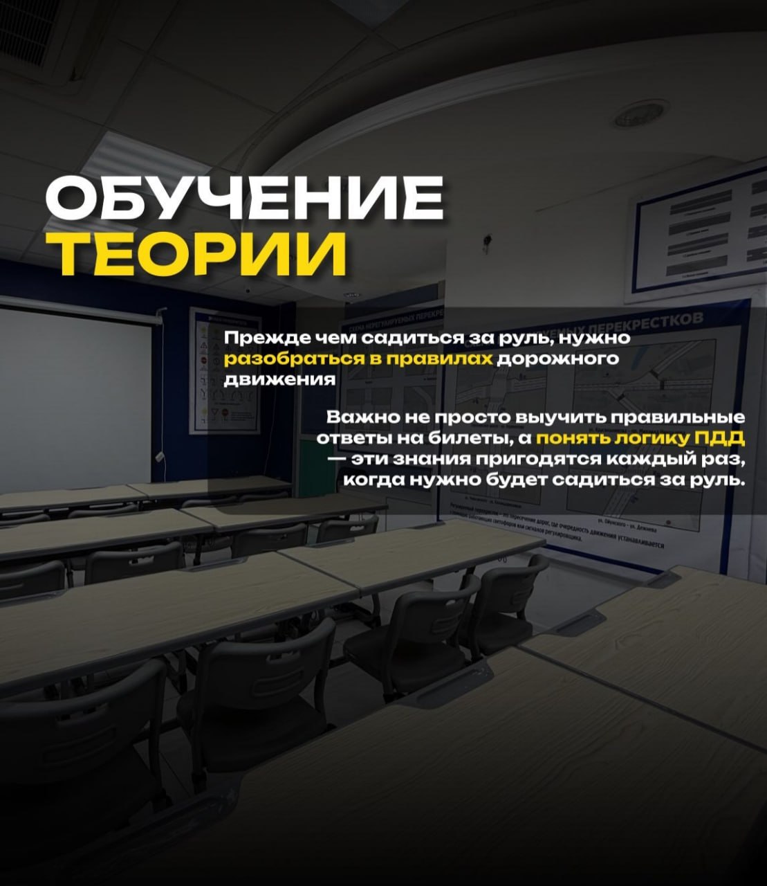Теория ПДД