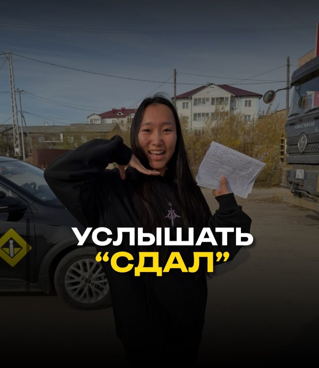 Водительское удостоверение