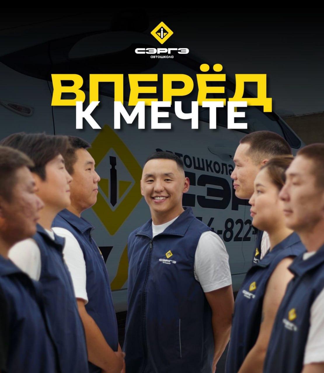 Команда инструкторов Сэргэ